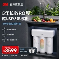 3M净水器家用 母婴 直饮 RO反渗透 S823 厨下800G 大通量家用2L/min纯水机5年长效RO膜净饮机 S823官方标配+安装