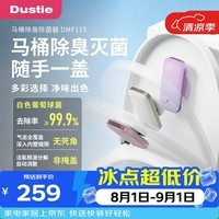 达氏（Dustie）马桶除菌器 空气净化器 活性氧除菌 自动除菌无死角 价保618 
DMF115 象牙白