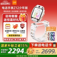 小天才儿童电话手表Z12 楼层定位 健康监测防水智能手表 小天才z12 少年版 GPS定位通话学生运动手表  Z12 少年版 雾凇白【咨询客服送豪礼】 重磅高端旗舰