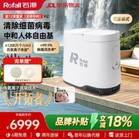 若瀑（Rofall）瀑布式负离子直吸机 Rofall 若瀑 手提便携 / H2 面罩 / 立式多型号室内生态净化机 【H2负氧离子机】1200万/cm³释放量