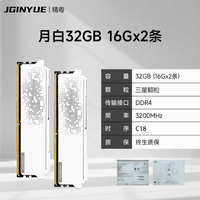 精粤DDR4 2666/3200/3600频率 电脑主机普通内存条台式机DDR4全兼容内存条双通道内存提速 锐影/月白 月白16*2套条32G D4 3200 三星颗粒/C18