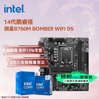 英特尔（Intel）【林树推荐】14代酷睿CPU 微星B760主板CPU套装 板u套装 微星B760M 爆破弹BOMBER WIFI D5 i5-14490F 盒装