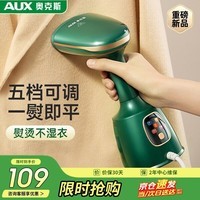 奥克斯(AUX)手持挂烫机熨烫机家用宿舍小型蒸汽电熨斗便携式烫衣服神器AGT-22AS3015B墨绿色