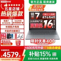 联想小新16/Pro16 2026年补贴15% 轻薄笔记本电脑16英寸 高性能标压锐龙 可选2.8K护眼屏 旗舰锐龙 锐龙R7-8745HS 16G 512G丨小新16C 国家补贴