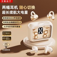 艾勒丝汀 蓝牙耳机无线耳夹式骨传导概念双耳半入耳二合一通话降噪超长续航跑步运动 【云感肤丨高保真Ultra版】2副耳机 影院级IMAX音效丨钛丝技术3.0丨Ai双重防漏