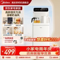美的(Midea)茶吧机饮水机家用烧水壶电热水壶客厅立式桶装下置家用高端茶吧柜电水壶养生壶2026年新款 「白月光系列」多档控温 制热型 YCR-2366