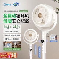 美的（Midea）电风扇 空气循环扇家用一级能效立式语音遥控落地扇涡轮换气扇对流3D摇头电扇轻音低噪大风力节能  【全屋驱蚊 安睡0打扰】24DXS（送天然驱蚊液）