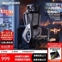 傲风G5人体工学电竞椅电竞椅电脑椅办公椅久坐学习椅游戏椅椅子 G5标准版【曜黑】