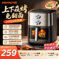 九阳(Joyoung)空气炸锅上下焱烤免翻面 家用6.5L大容量炎烤 轻音多功能 机械双旋扭控温 无油低脂煎炸 V596Y【2100W上下焱烤免翻面】 6.5L