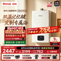 林内(Rinnai)【小蛮腰Plus】13升家用燃气热水器 一键智能切换 超窄机身 恒温热水器 上门安装(13GD31Plus)