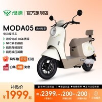 绿源【徐州专享】MODA05新款电动摩托车 家用代步长续航电动车摩托车铅酸电池电摩电瓶车 到门店选颜色-60V22Ah铅酸