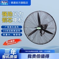 德通绿标工业壁挂强力风扇DF挂墙式大风扇低噪音可摇头工业风扇 绿标DF650-T挂墙式（220V 26寸）