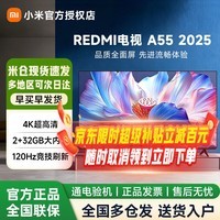 小米（MI）电视机55寸Redmi系列高清智能电视55寸超高刷2+32G存储4K超高清画质小米电视 55英寸 标准版