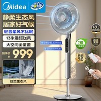美的（Midea）生态风大风力客厅电风扇一级能效台立式落地扇轻低音智能语音遥控风扇直流变频