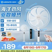 艾美特家用遥控落地扇七叶大风量卧室客厅静音立式自动摇头可视数显强力定时风扇