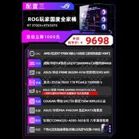 华硕 RTX5070显卡主机60ti 9700x电竞主机 9800x3d 华硕rog全家桶游戏台式组装电脑diy整机 R7 9700X+RTX5070 主机丨三