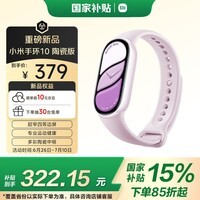 小米（MI）手环10 陶瓷版 釉下紫 国家补贴 智能手环 专业运动健康 监测睡眠管理 心率血氧长续航运动