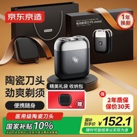 京东京造全金属掌心电动剃须刀P5 磁吸陶瓷刀头电动刮胡刀电动剃须刀便携款剃须刀旋转式  生日礼物男士