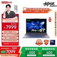 联想笔记本电脑小新Pro16GT AI元启轻薄本2025 2代酷睿Ultra9 32G 1T 2.8K高刷OLED【国家补贴】