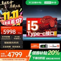 联想(Lenovo)游戏笔记本电脑2025【补贴20%】独显5060电竞商务办公学生设计师建模渲染手提本可选 补贴-i5爆款13代32G 1T固态升级联想V14 【可选拯救者Y7000P 官方正品】