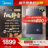 美的【安睡M9 Ultra 增压零冷水款】16升三大一级静音 恒温即热家用 燃气热水器天然气 以旧换新