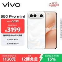 vivo S50 Pro mini 12GB+256GB 告白 主摄级长焦Live 第五代骁龙8 湿手秒开超声波指纹2.0 AI拍照手机