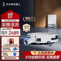科沃斯【保价618】T80扫地机器人扫拖洗烘一体自动清洗滚筒洗地机器人智能语音水箱版