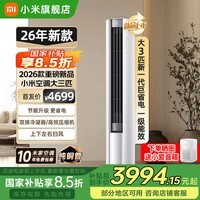 小米（MI）空调米家2匹/3匹巨省电Pro 立式柜机 大风口柔风新风自然风快速制冷暖变频家用低噪智能互联自清洁 3匹 一级能效 26款巨省电【双排冷凝器】