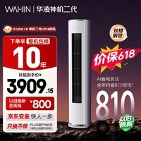 华凌空调【保价618】 神机二代3匹一级能效 双排铜管 变频 立式柜机 以旧换新补贴KFR-72LW/N8HE1Ⅱ
