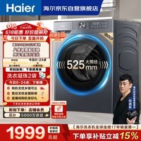 海尔(Haier)【价保618】滚筒洗衣机单洗全自动家用 12公斤超薄大容量 京东自营XQG120-L52D1 以旧换新出租房