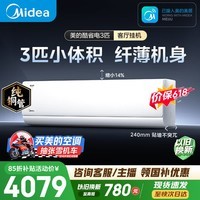 美的空调酷省电二代 大3匹 新一级能效变频 双排纯铜管 挂机身材柜机能力冷暖省 空调挂机KFR-72GW/KS2