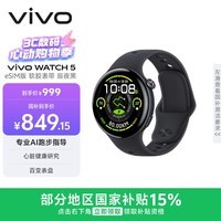vivoWATCH5 eSIM版 辰夜黑软胶 心脏健康 血压健康研究 全新蓝河操作系统 智能手表 520礼物送女友