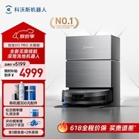 科沃斯X11 PRO扫地机器人保价服务洗地机扫拖一体自动清洗全自动上下水洗拖吸一体 【咨询更优惠】X11 PRO黑银水箱版