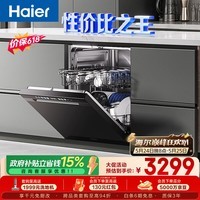 海尔(Haier)【价保618】双微蒸汽洗W30Pro旗舰版洗碗机嵌入式150升+大容量80℃母婴级消杀分区洗EYBW16586GHU1