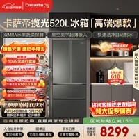 卡萨帝（Casarte）揽光520L法式多门冰箱594mm超薄零嵌入式自动制冰双系统除菌钢化玻璃BCD-520WGCFDMGCTU1国家补贴
