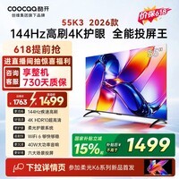 酷开创维K3 26款 55英寸电视 4K超清护眼屏 一级能效以旧换新国家补贴新款液晶平板电视55P3H