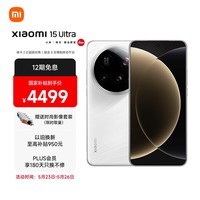 小米15Ultra 徕卡2亿超级长焦 6000mAh小米金沙江电池 白色 16+512 5g手机