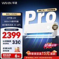 华凌空调 神机二代 双排铜管 大1.5匹  超一级能效变频冷暖挂机两用 国家补贴 神机二代 35HE1ⅡPro  大1.5匹 一级能效