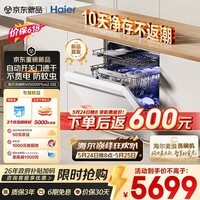海尔（Haier）【价保618】麦浪套系洗碗机嵌入式W5000Plus2.0白163升22套双面洗消毒大容量10天净存EYZW2286U1