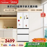 美的446L法式多门冰箱超薄零嵌入式一级能效风冷无霜变频节能以旧换新白色MR-468WUFPZE国家补贴