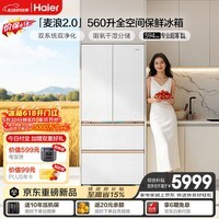 海尔「麦浪2.0」560L法式多门双系统冰箱全空间保鲜超薄零嵌EPP除菌净味一级能效BCD-560WGHFD1BWLU1