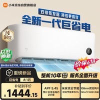小米【价保618】米家空调 巨省电2026款 大1匹 一级能效变频 纯铜管 空调挂机 26GW-PG10/N1A1
