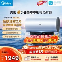 美的（Midea）小西梅电热水器嘟嘟版活水自动排污免换镁棒3200W节能速热储水式80L家用国家补贴15% F80-32Q5SPro
