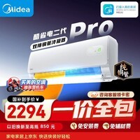 美的空调 酷省电二代PRO 大1.5匹【一价全包】双排纯铜管蒸发器2026款空调挂机KFR-35GW/KS2P