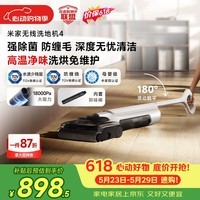 米家【价保618】小米洗地机4 母婴级全链路杀菌 180°躺平洗地 高温净味 扫地吸拖一体防缠绕