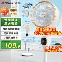 志高(CHIGO)空气循环扇风扇电风扇家用落地扇节能轻音大风量可拆洗自动摇头台立两用升级加高