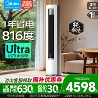 美的酷省电pro2匹/3匹柜机空调 家电 新一级能效变频大出风口客厅冷暖立式空调酷省电柜机空调国家补贴 酷省电Ultra 一级能效 大3匹 大出风口系列