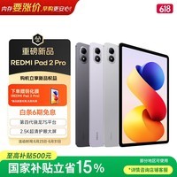 小米（MI）REDMI Pad 2 Pro 平板电脑 12.1英寸 2.5K 骁龙7s平台 学生儿童学习机 8G+256G 深灰色