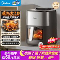 美的（Midea）【价保618】0氟陶瓷自清洁家用空气炸锅500ml大水箱蒸汽炎烤免翻面2026新款6.5L大容量可视窗口 【新品】蒸汽炎烤2.0升级款 6.5L