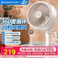 艾美特(AIRMATE)【海鸥】空气循环扇电风扇360广角摆头智能家用落地扇直流变频静音20档大风量风扇遥控电扇